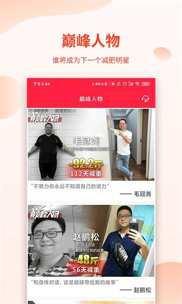 巔峰減重app