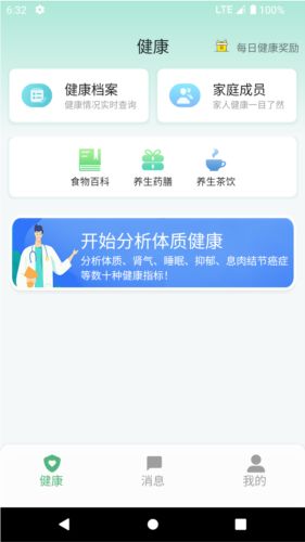 生生健康app1
