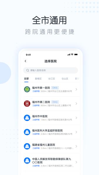 福州卫生健康公众服务平台