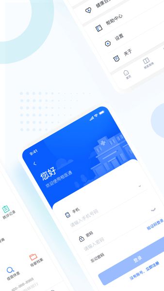 福州卫生健康公众服务平台v4.0.6 2