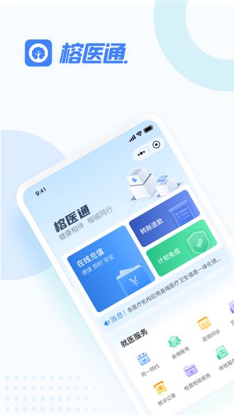 福州卫生健康公众服务平台v4.0.6 1