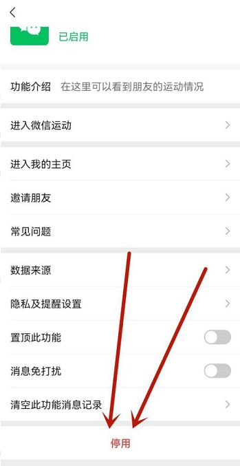 微信怎么關(guān)閉微信運(yùn)動 微信關(guān)閉微信運(yùn)動的方法