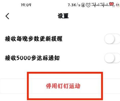 釘釘怎么停用釘釘運(yùn)動(dòng) 釘釘停用釘釘運(yùn)動(dòng)步驟介紹