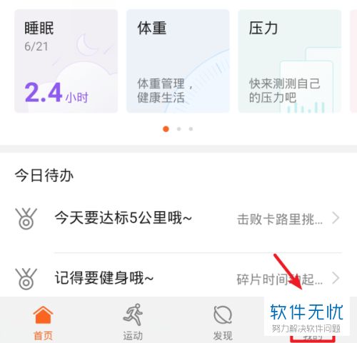 怎么關(guān)閉華為的運(yùn)動(dòng)健康步數(shù)