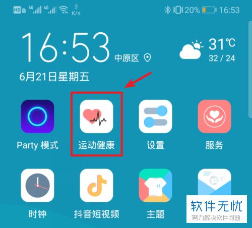 怎么關(guān)閉華為的運(yùn)動(dòng)健康步數(shù)