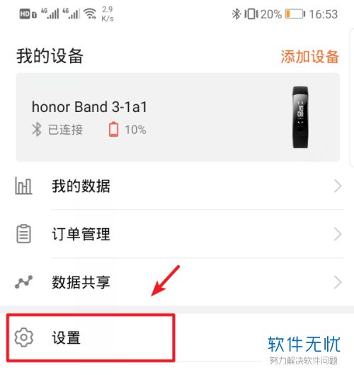 怎么關(guān)閉華為的運(yùn)動(dòng)健康步數(shù)
