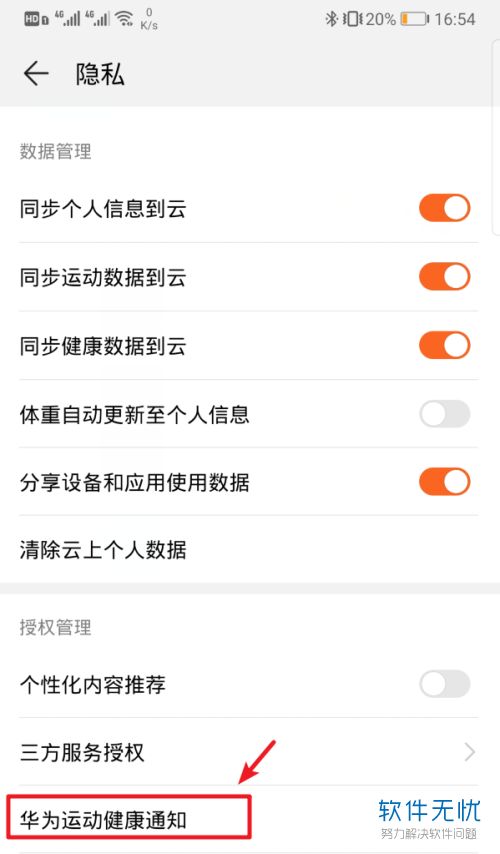 怎么關(guān)閉華為的運(yùn)動(dòng)健康步數(shù)