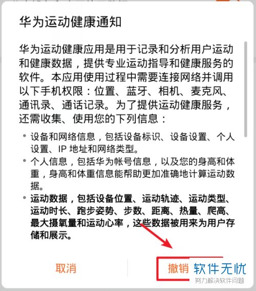 怎么關(guān)閉華為的運(yùn)動(dòng)健康步數(shù)