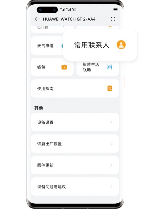 1. 添加常用聯(lián)系人