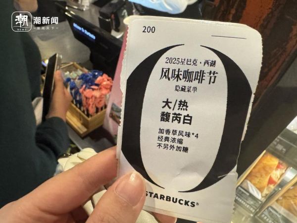 顾客定制的加香草风味不加糖的馥芮白咖啡饮品 记者 何慧婷/摄