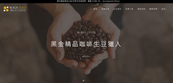 黑金精品咖啡生豆官網(wǎng)頁面