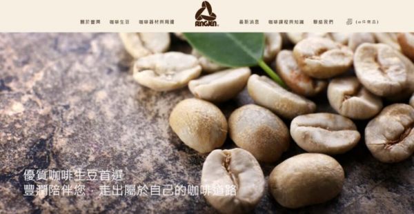 豐潤咖啡生豆官網(wǎng)頁面