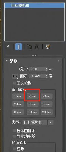 3dmax渲染360全景图设置2