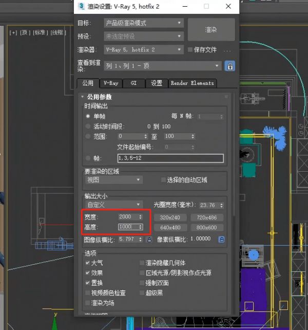 3dmax渲染360全景图设置4