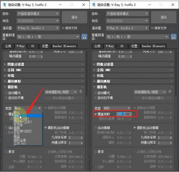 3dmax渲染360全景图设置5