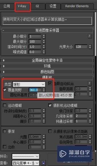 VR渲染器怎么渲染360度全景教程