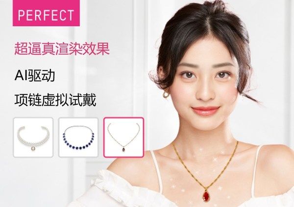 　　玩美移動(dòng)推出項(xiàng)鏈虛擬試戴服務(wù)