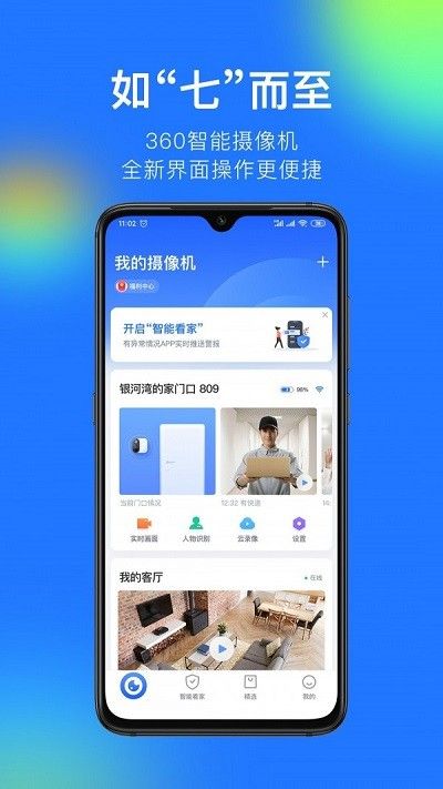 360智能攝像機APP手機截圖