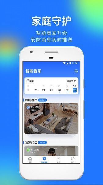 360智能攝像機app下載