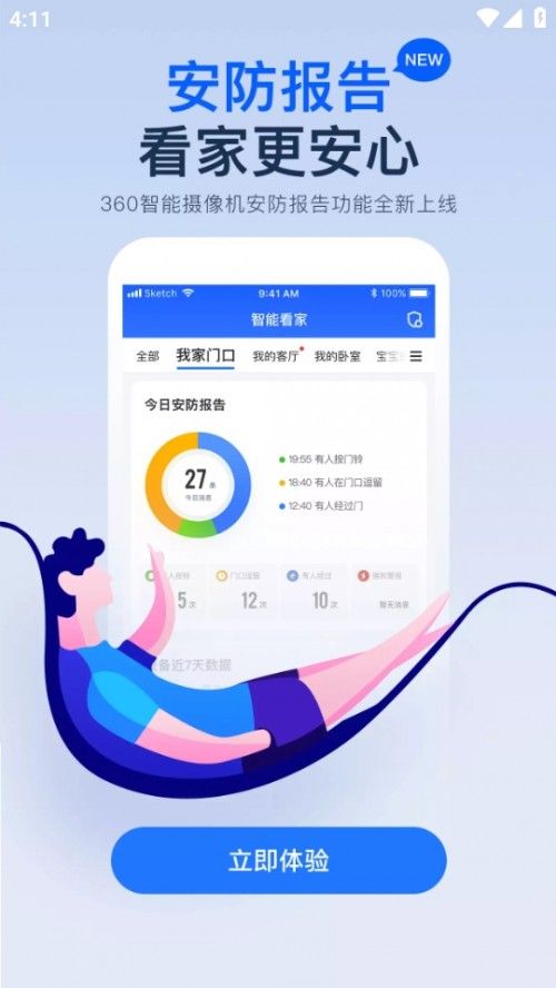 360攝像機智能看家軟件下載(360 Camera)截圖