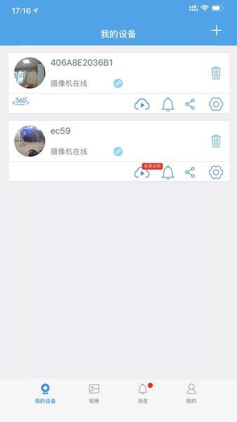 360eyes官方app軟件v3.9.7.47 2