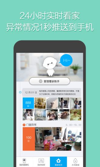 360智能攝像機最新版截圖