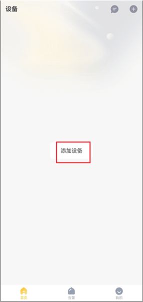 ipc360home監(jiān)控攝像頭app2