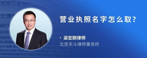 营业执照名字怎么取？