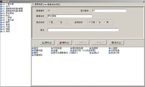 職業(yè)健康檢查系統(tǒng)截圖