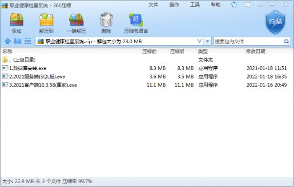 職業(yè)健康檢查系統(tǒng)截圖