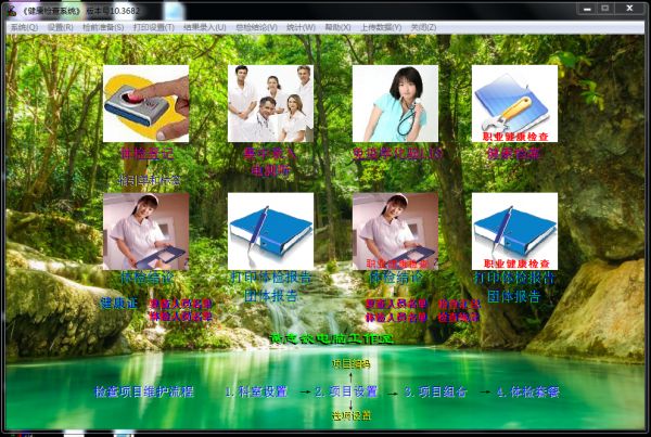 職業(yè)健康檢查系統(tǒng)截圖