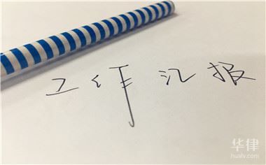 华律网