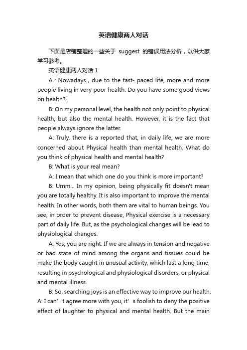 英语健康两人对话