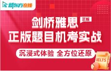 雅思机考实战