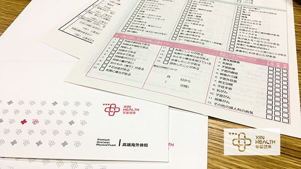 日本體檢服務(wù)文件