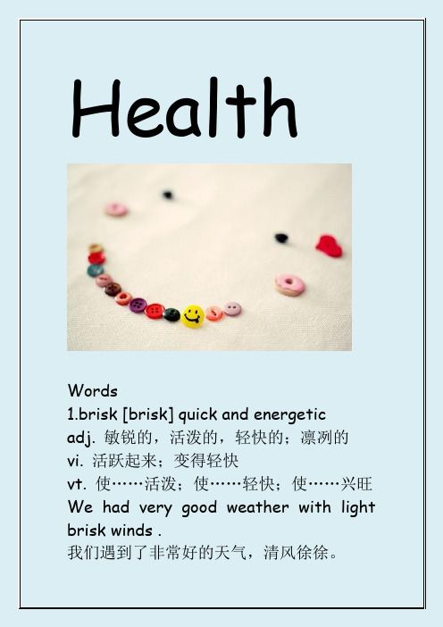health關(guān)于健康的英語匯總