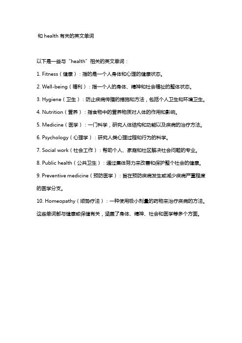 和health有關(guān)的英文單詞