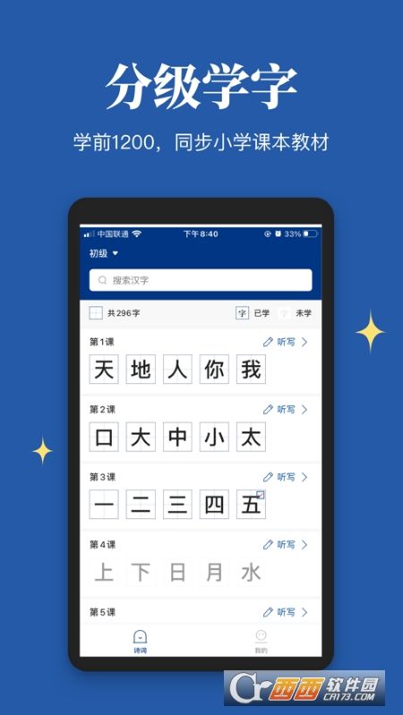汉字笔顺(中小学生练字)