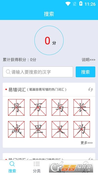 笔画笔顺助手