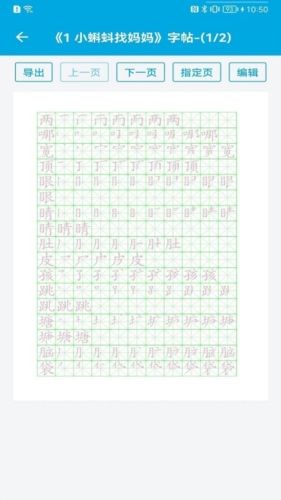 汉字笔画顺序图片3