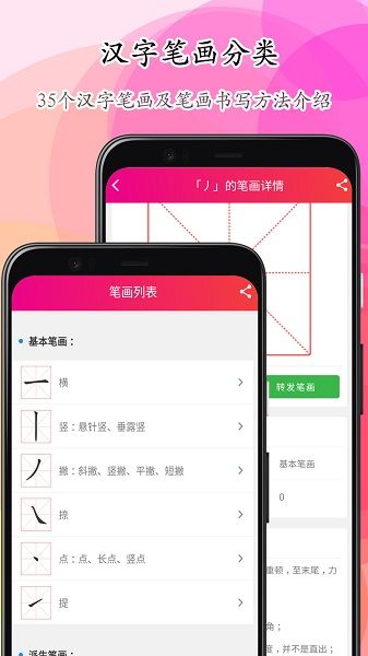 笔顺笔画大全软件