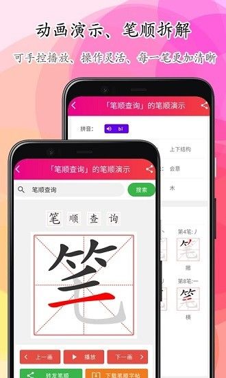 笔顺笔画大全app下载