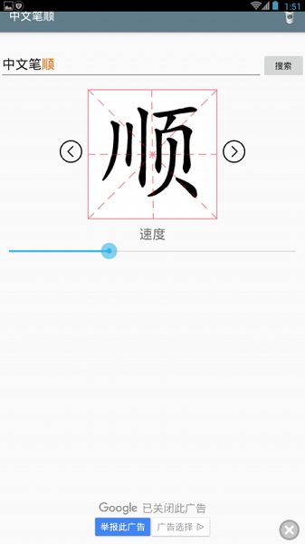 中文笔顺最新版下载