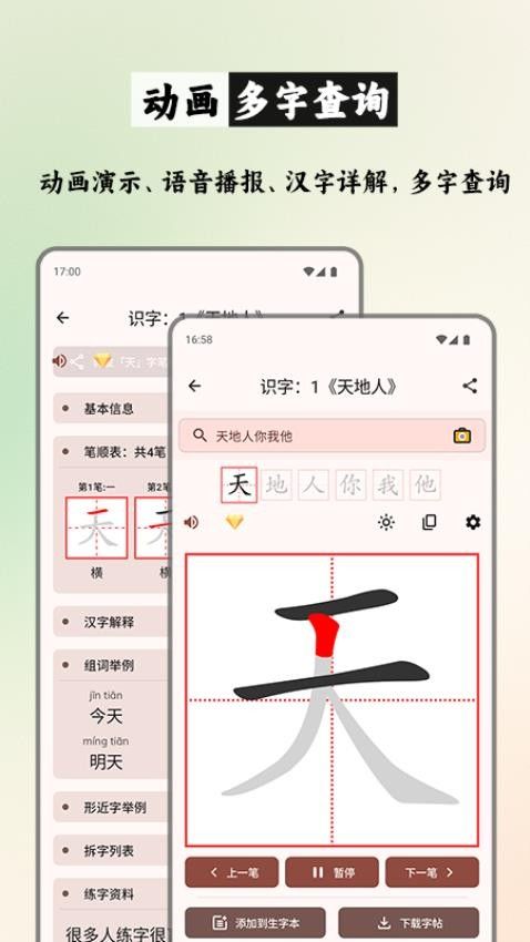 笔顺笔画大全免费版