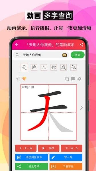 笔顺笔画大全app下载