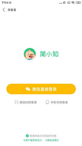 简小知4