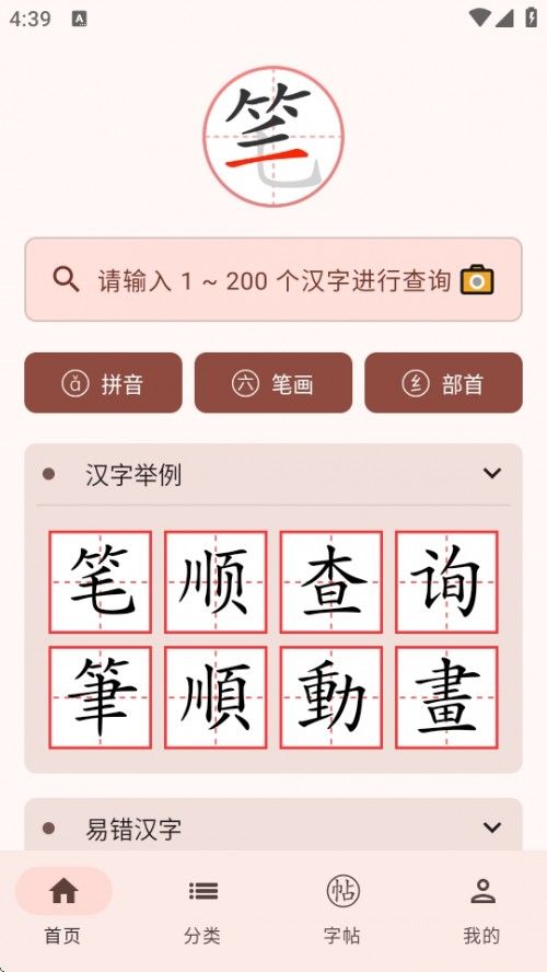 笔顺笔画大全APP下载手机截图