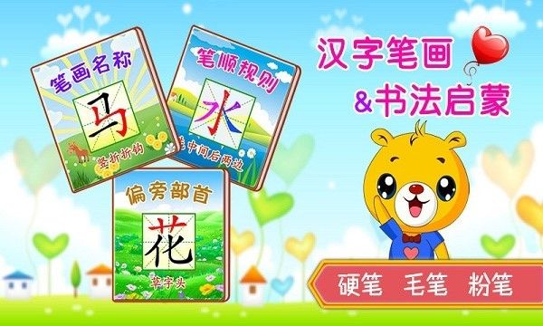 汉字笔画笔顺部首下载