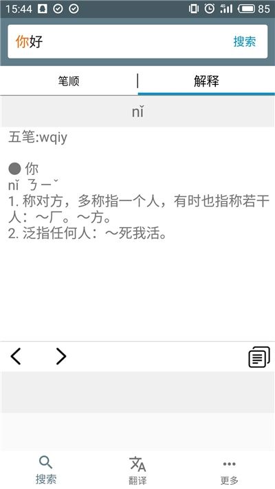中文汉字笔顺查询
