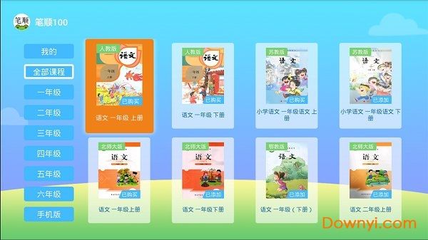 笔顺100app